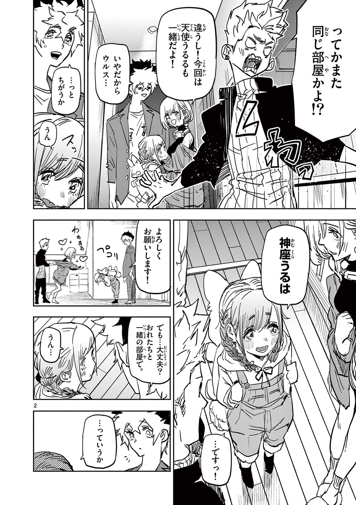 Psycho Eyes - Chapter 34 - Page 2